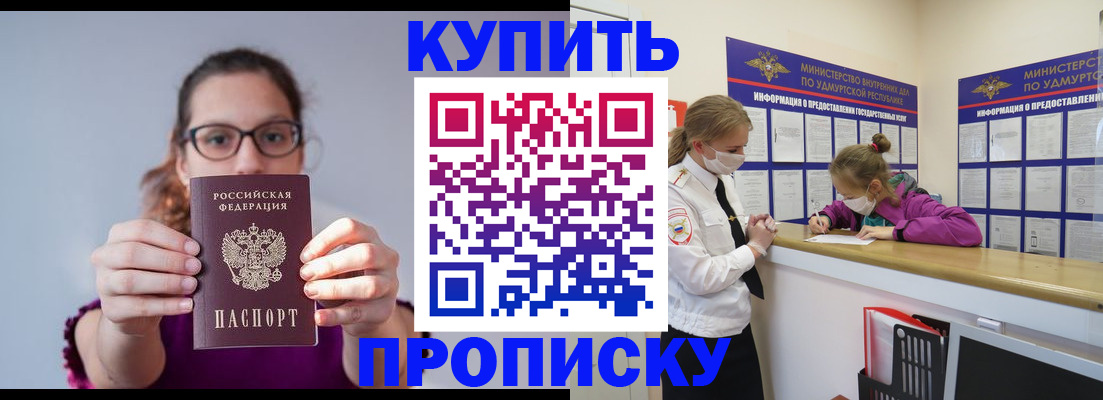 прописка 2025 в Нижнеудинске